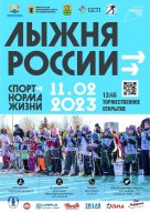 Открытая Всероссийская массовая лыжная гонка «Лыжня России - 2023» в Республике Карелия Открытая Всероссийская массовая лыжная гонка «Лыжня России - 2023» в Республике Карелия